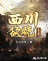 西川是什么意思